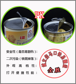 馬口鐵罐封口方法PK圖