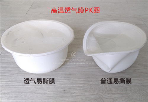 餐盒透氣封口膜（快餐盒透氣膜）介紹