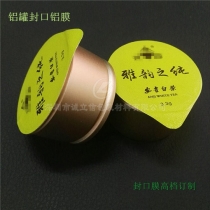小罐茶封口膜